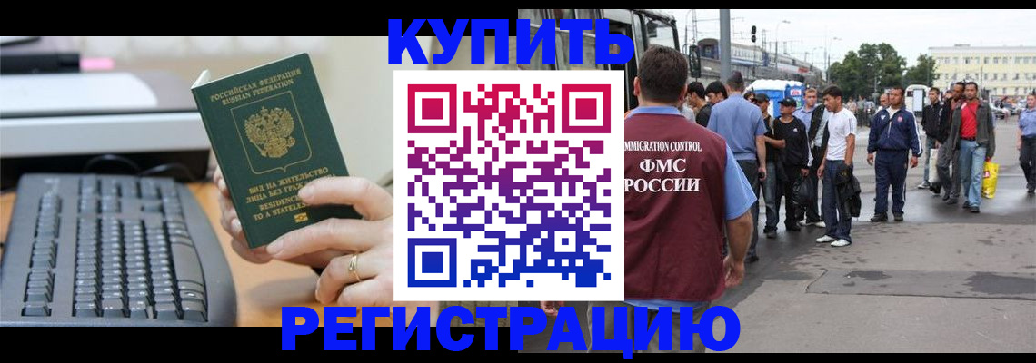 прописка для работы в Воткинске