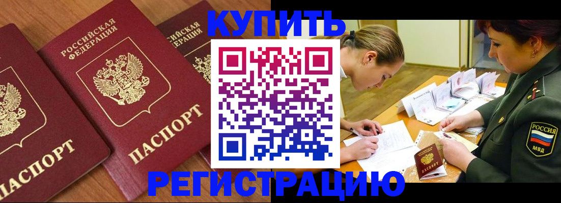 прописка в Воткинске